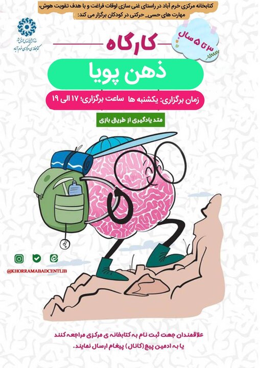 تابستان گرم کتابخانه مرکزی خرمآباد