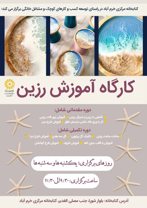 تابستان گرم کتابخانه مرکزی خرمآباد
