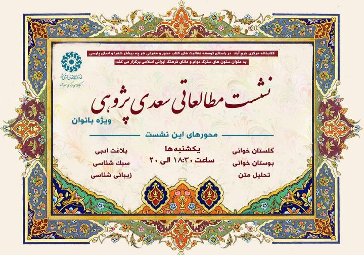 تابستان گرم کتابخانه مرکزی خرمآباد