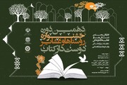 درخشش ۹ کتابدار نهاد در دهمین جشنواره روستاها و عشایر دوستدار کتاب