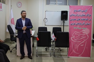 افتتاح مرکز خدمات روانشناسی و مشاوره «راه زندگی» در کتابخانه مرکزی آذربایجان غربی