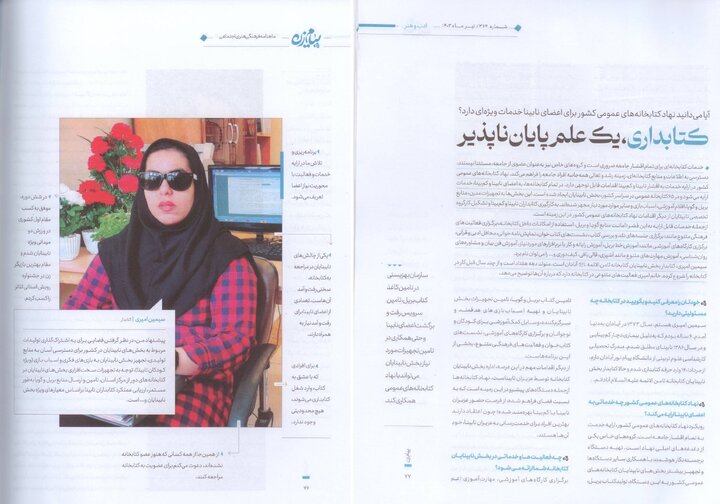 عاشق کتابداری شدم چون علمی پایانناپذیر است