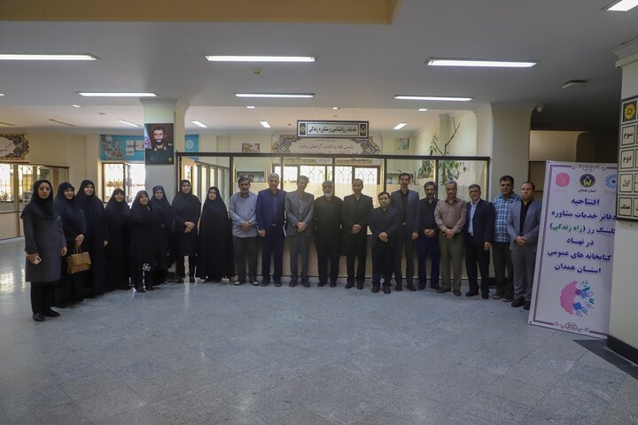 دفاتر مشاوره روانشناسی «راه زندگی» در کتابخانههای عمومی استان همدان راهاندازی شد