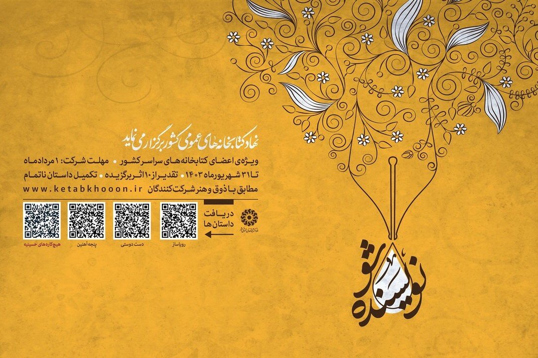 نسخه افقی پوستر پویش نویسنده شو