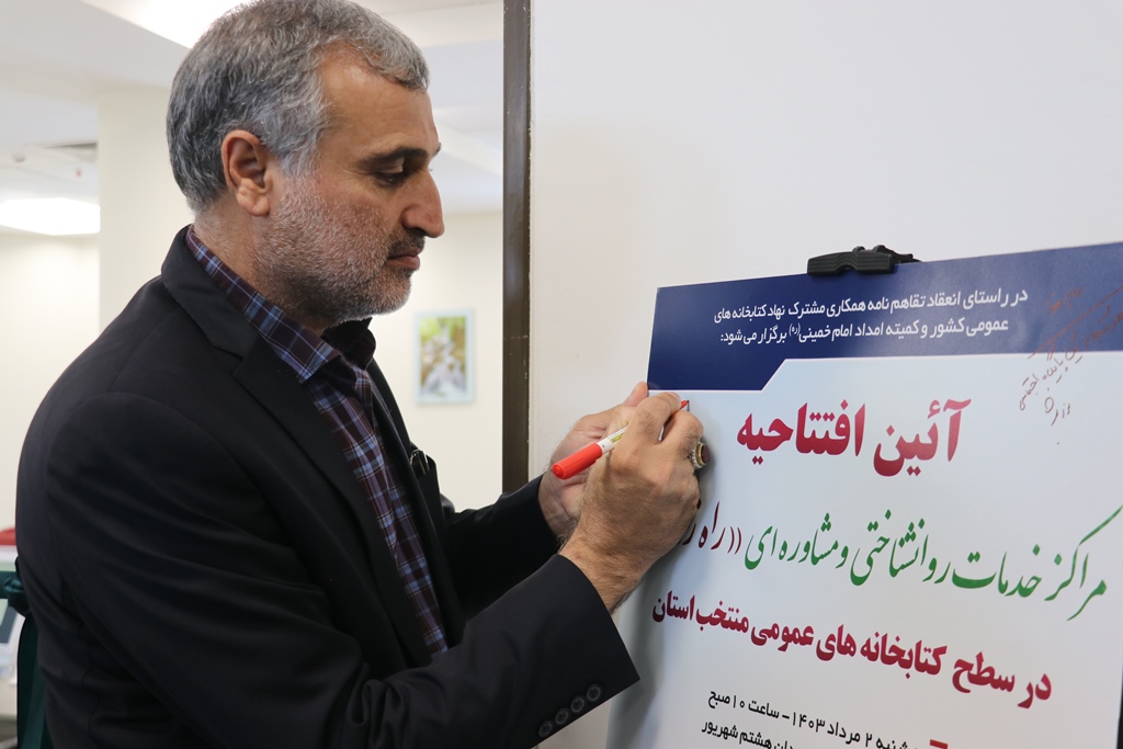 نمایش موثرتر نقش جدید کتابخانههای عمومی با ارائه خدمات روانشناسی و مشاوره