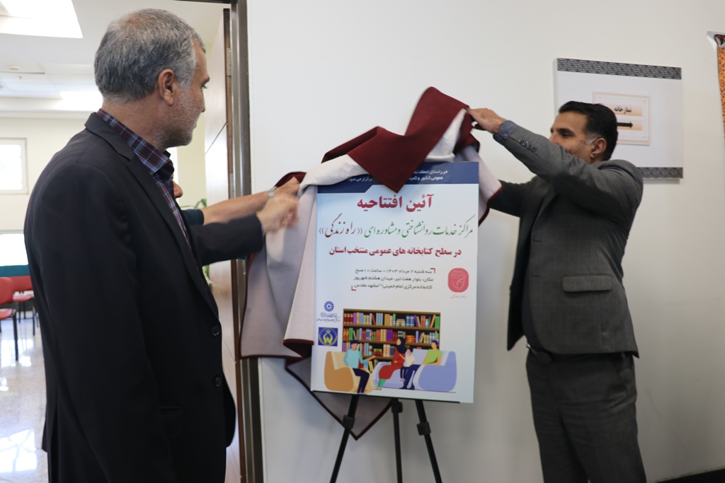 نمایش موثرتر نقش جدید کتابخانههای عمومی با ارائه خدمات روانشناسی و مشاوره