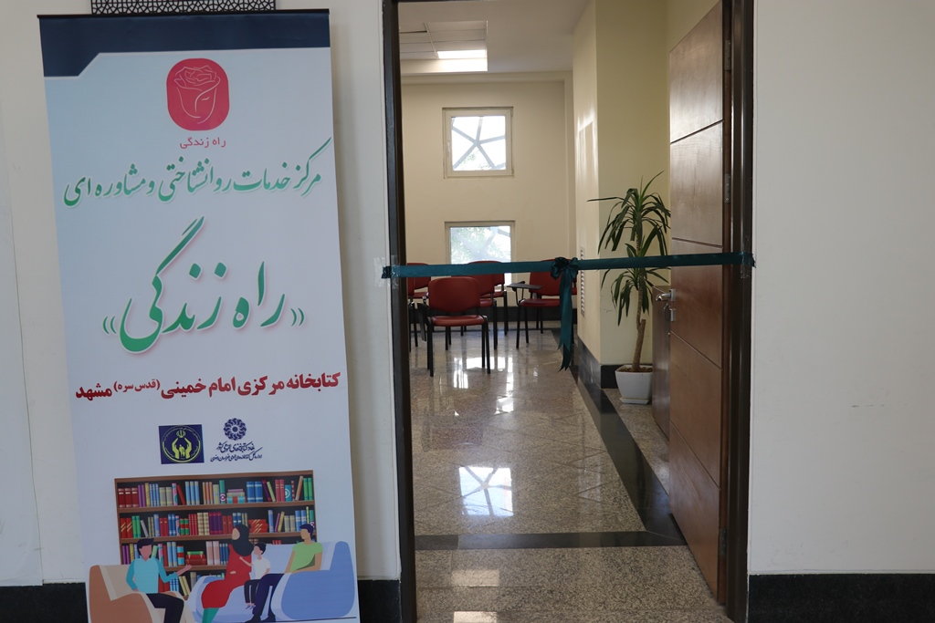 نمایش موثرتر نقش جدید کتابخانههای عمومی با ارائه خدمات روانشناسی و مشاوره