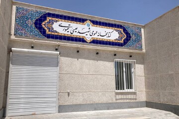 کتابخانه شهید عیسی تیموری سگزآباد