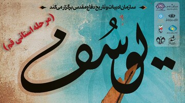 جشنواره استانی یوسف