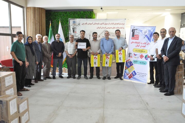 ۱۱ هزار و ۶۹۱ جلد کتاب به ارزش بیش از ۱۴ میلیارد ریال به کتابخانههای عمومی گیلان اهدا شد