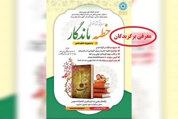 معرفی برگزیدگان مسابقه کتابخوانی «خطبه ماندگار» در لرستان