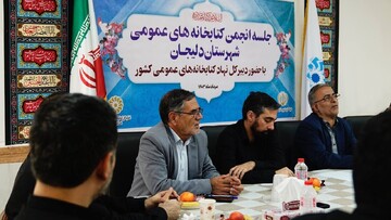 جلسه انجمن کتابخانه های عمومی شهرستان دلیجان به ریاست فرماندار و با حضور دبیرکل نهاد