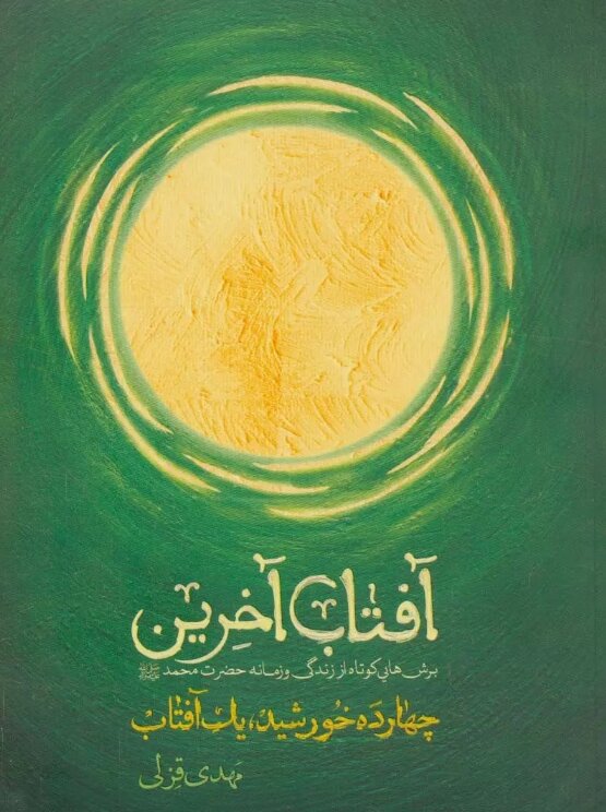 منابع طرح «کتابخوان ماه» ویژه شهریور ۱۴۰۳ منتشر شد