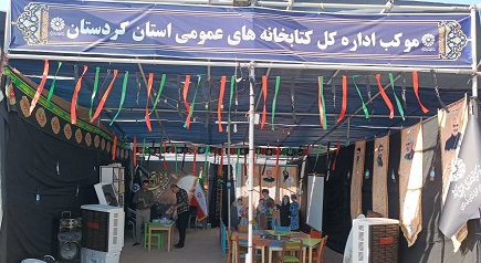 آغاز به کار موکب کتابخوانی اداره کل کتابخانه‌های عمومی کردستان در مرز باشماق