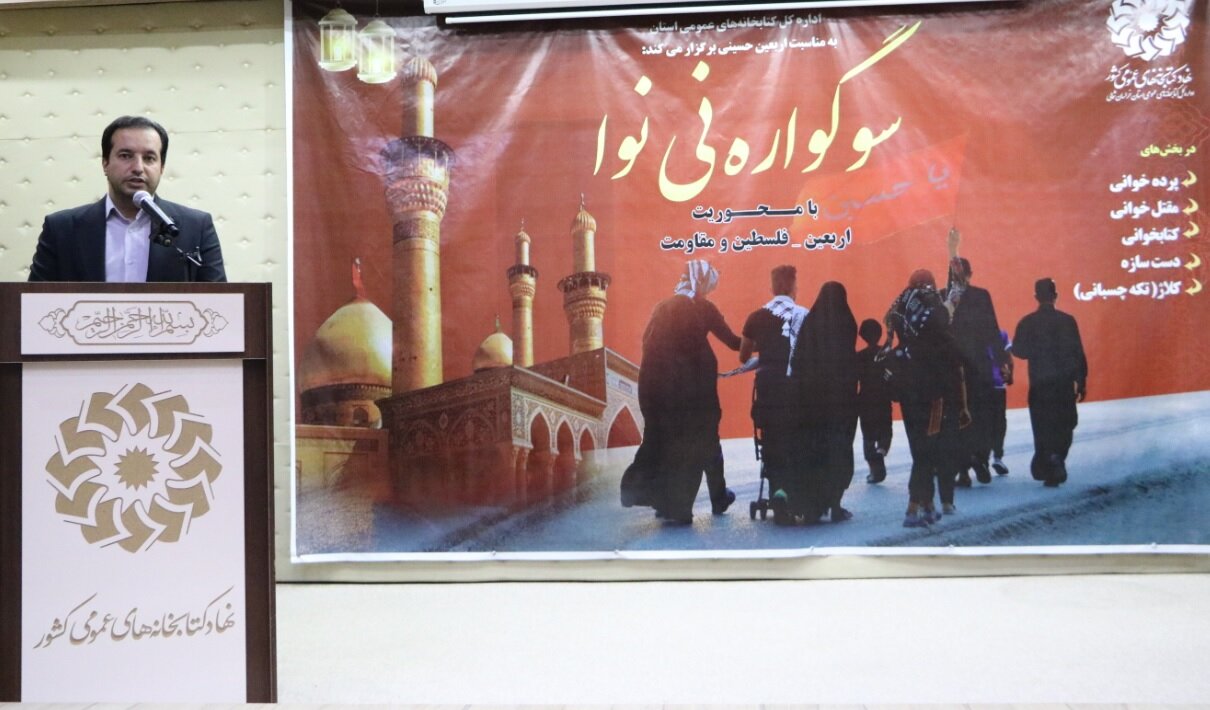 آیین اختتامیه سوگواره نینوا در خراسان شمالی برگزار شد