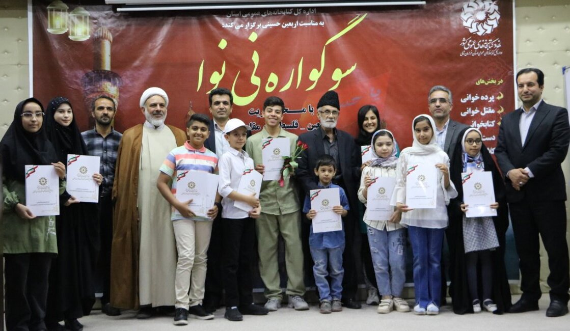 نهاد کتابخانههای عمومی کشور - سوگواره نی نوا در خراسان شمالی برگزار شد