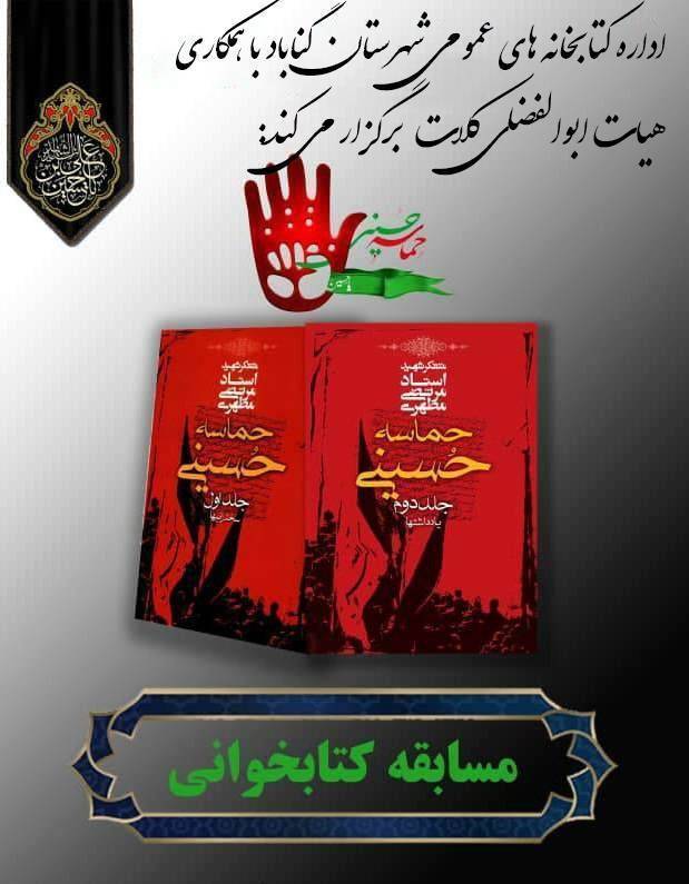 برنامههای فرهنگی و آموزشی به همت کتابخانههای عمومی خراسان رضوی برگزار شد