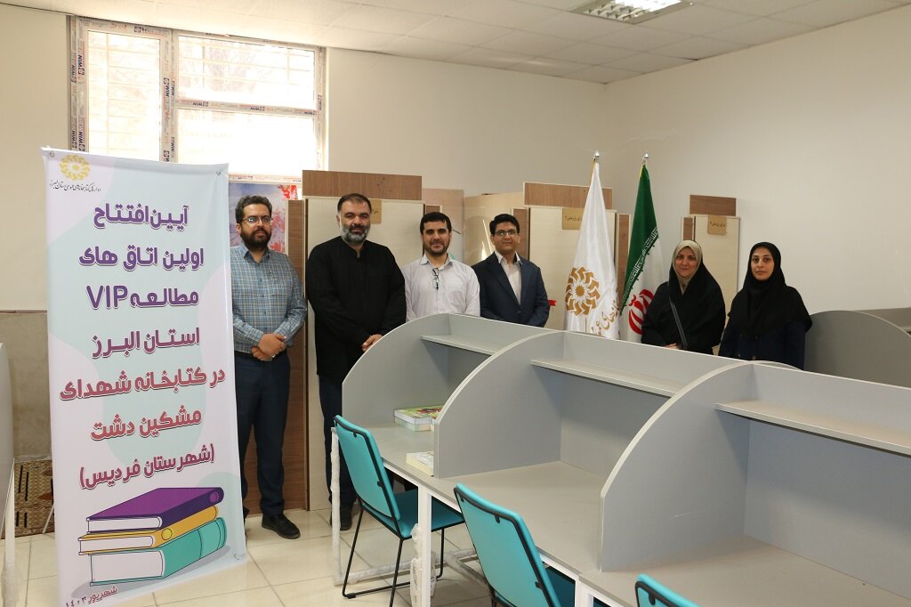 اولین اتاقهای مطالعه خصوصی (VIP) در استان البرز افتتاح شد