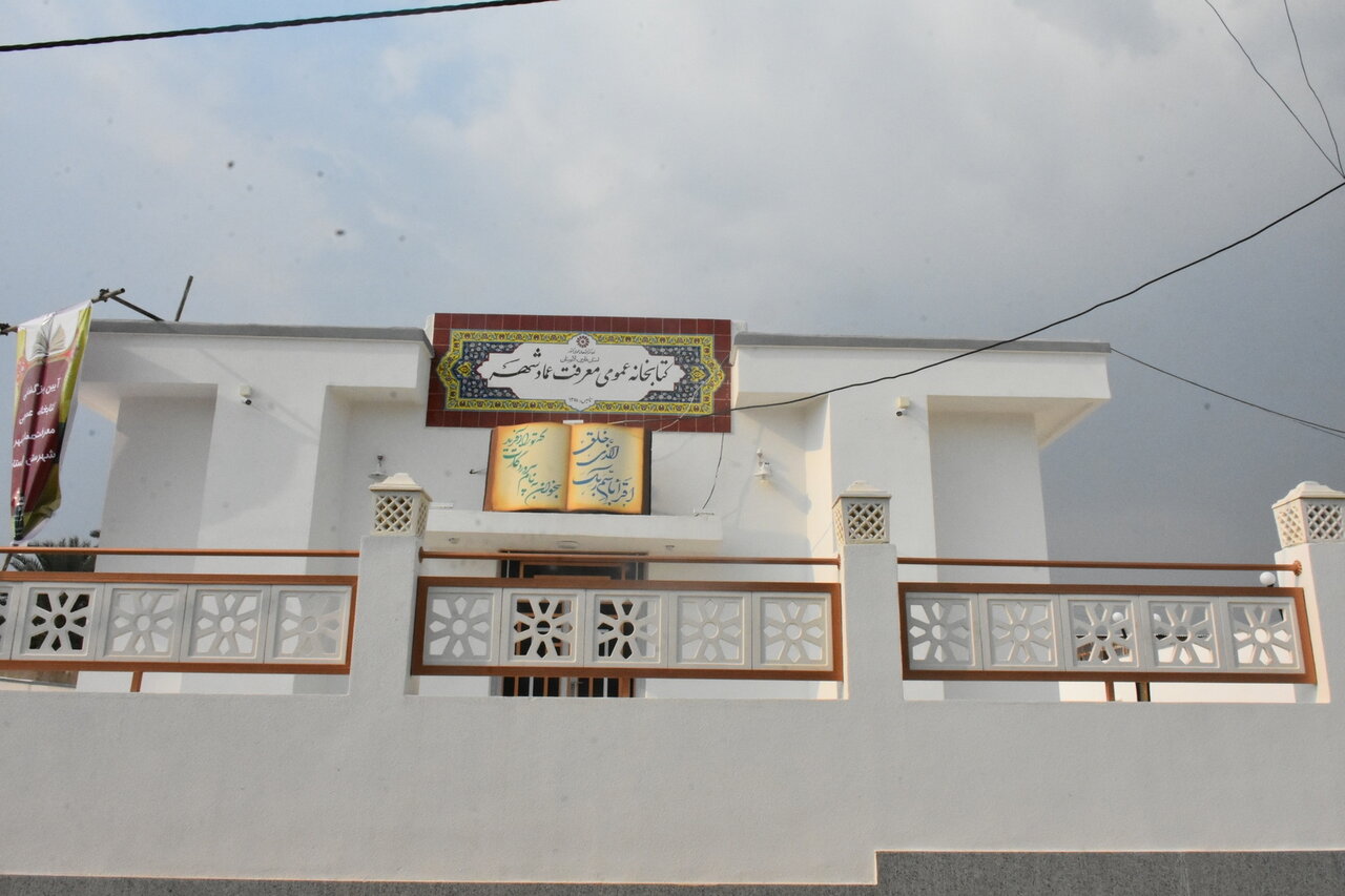 کتابخانه عمومی معرفت عمادشهر لارستان بازگشایی شد