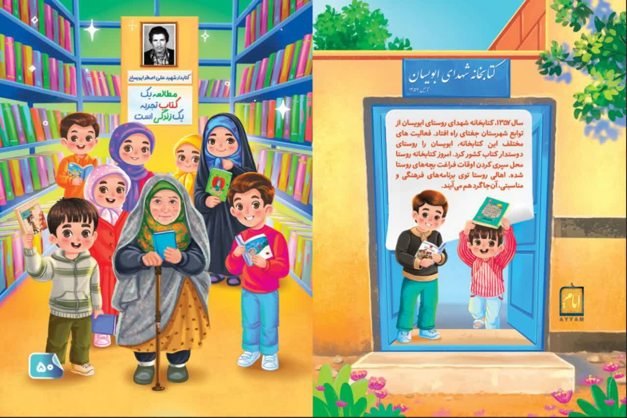 اجرای برنامههای فرهنگی و آموزشی در کتابخانههای عمومی خراسان رضوی