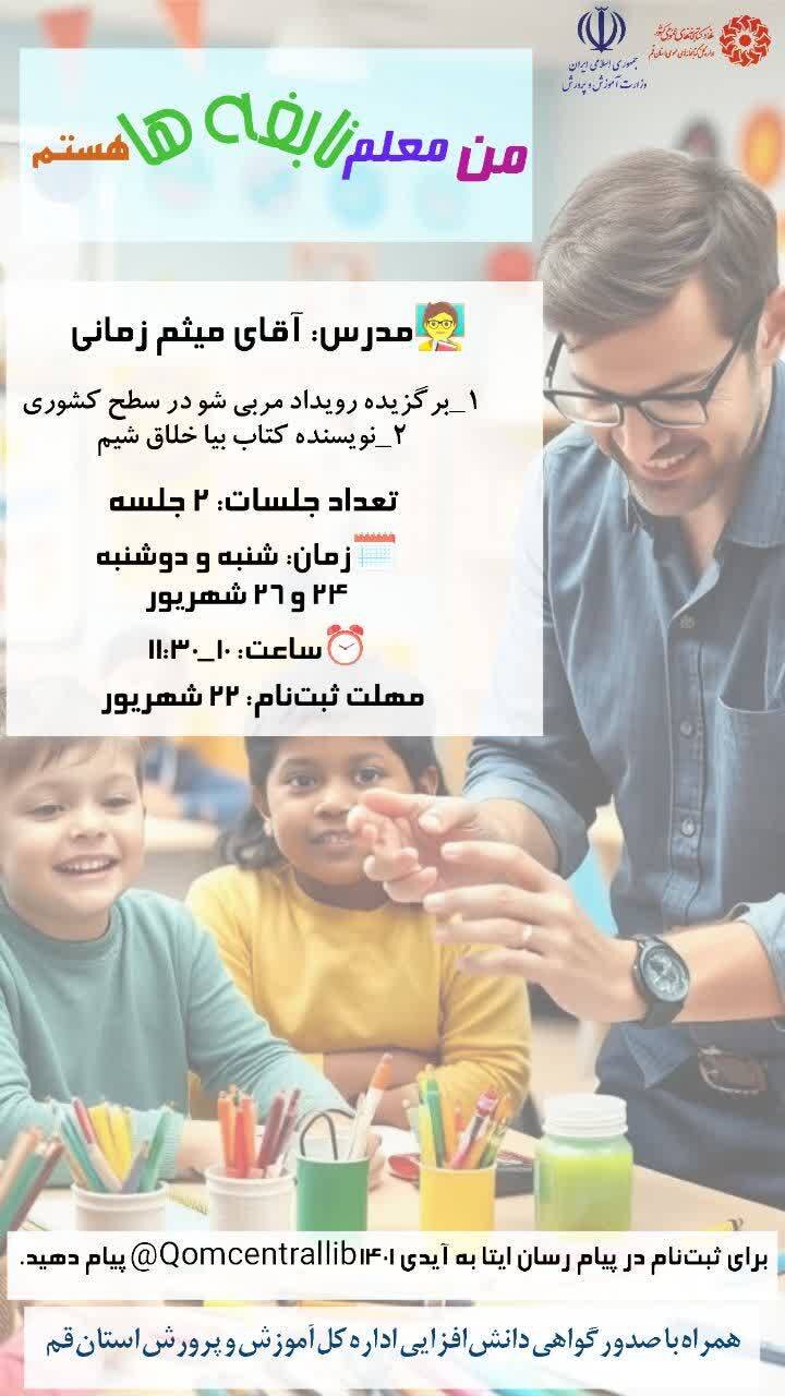 کارگاه آموزشی «من معلم نابغهها» برگزار میشود