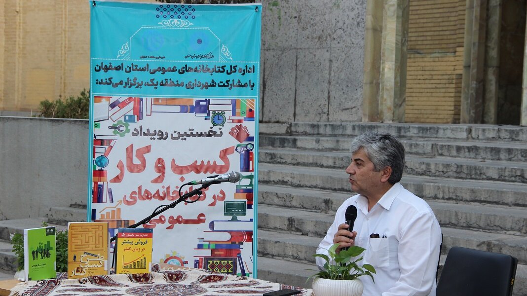 نقش پررنگ پایگاه اجتماعی کتابخانه عمومی در معرفی و رونق کسبوکارهای کوچک