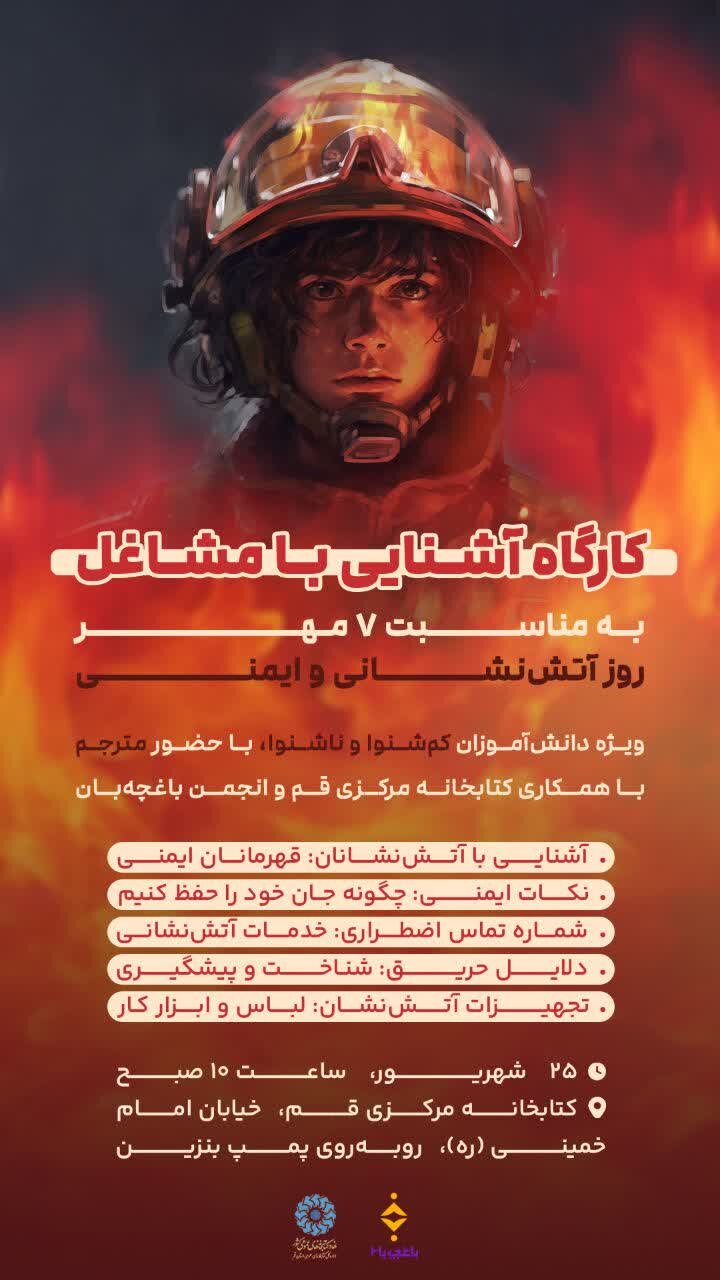 کارگاه آموزشی «آشنایی با مشاغل» ویژه دانش‌آموزان کم‌شنوا و ناشنوا برگزار می‌شود