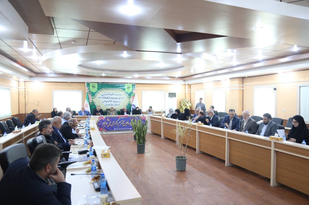 نشست هماندیشی خیرین توسعه کتابخانهها و ترویج کتابخوانی مازندران در محمودآباد برگزار شد