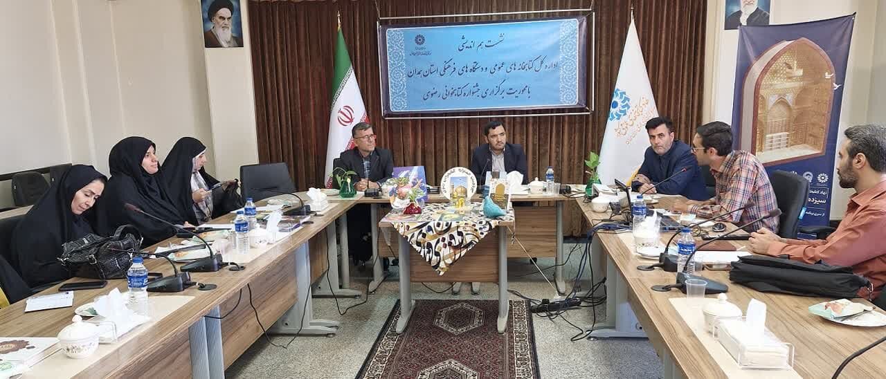 نشست هماهنگی برگزاری جشنواره کتابخوانی رضوی با حضور دستگاههای فرهنگی استان