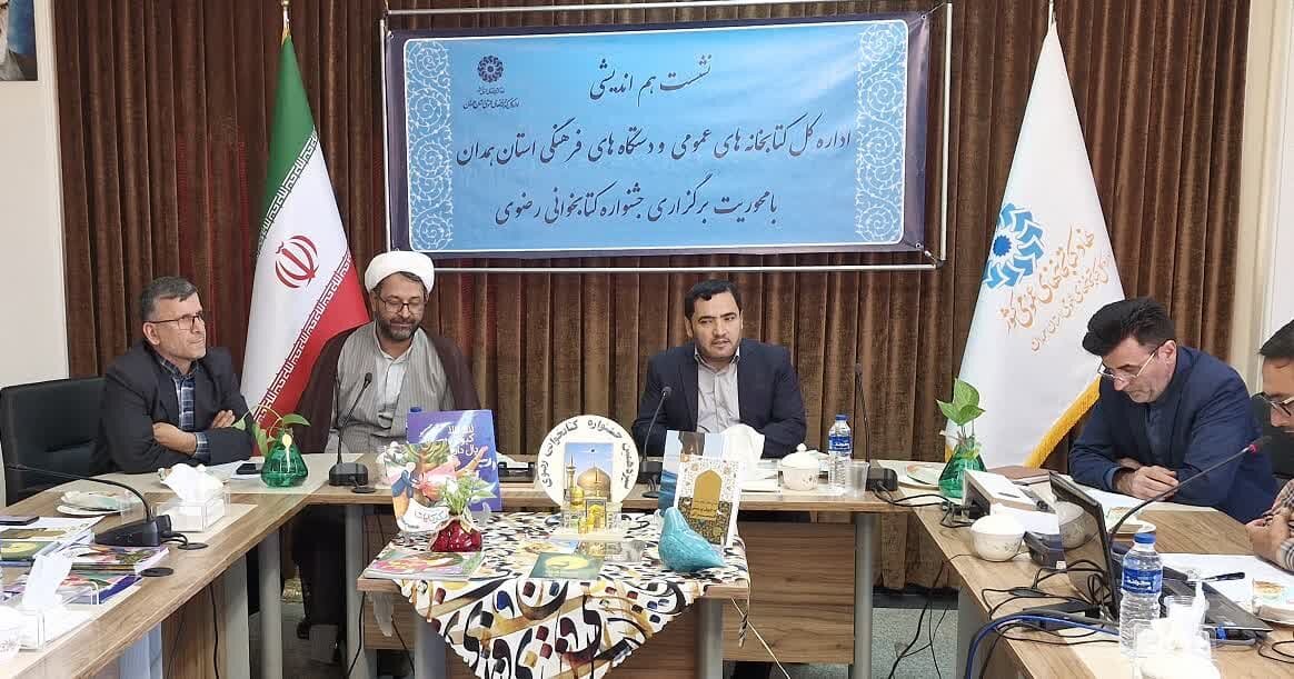 نشست هماهنگی برگزاری جشنواره کتابخوانی رضوی با حضور دستگاههای فرهنگی استان