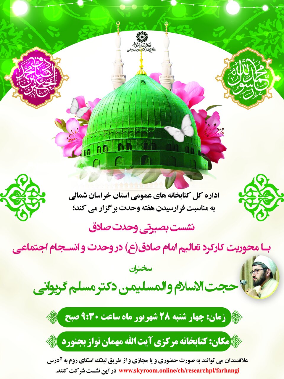 نشست بصیرتی «وحدت صادق» برگزار میشود