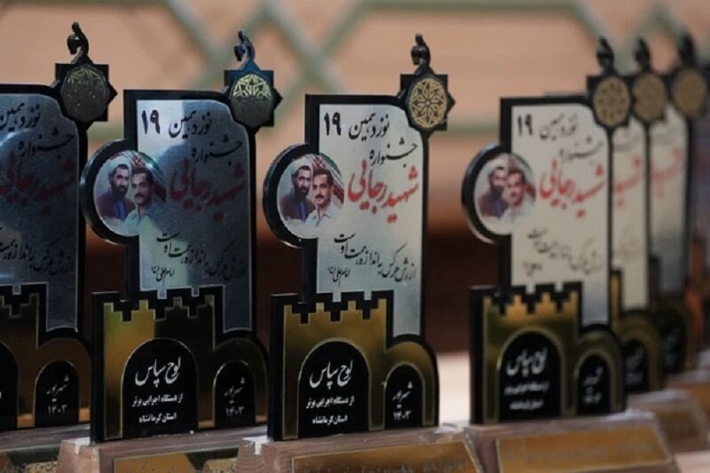 ادارهکل کتابخانههای عمومی در جشنواره «شهید رجایی» استان کرمانشاه برگزیده شد