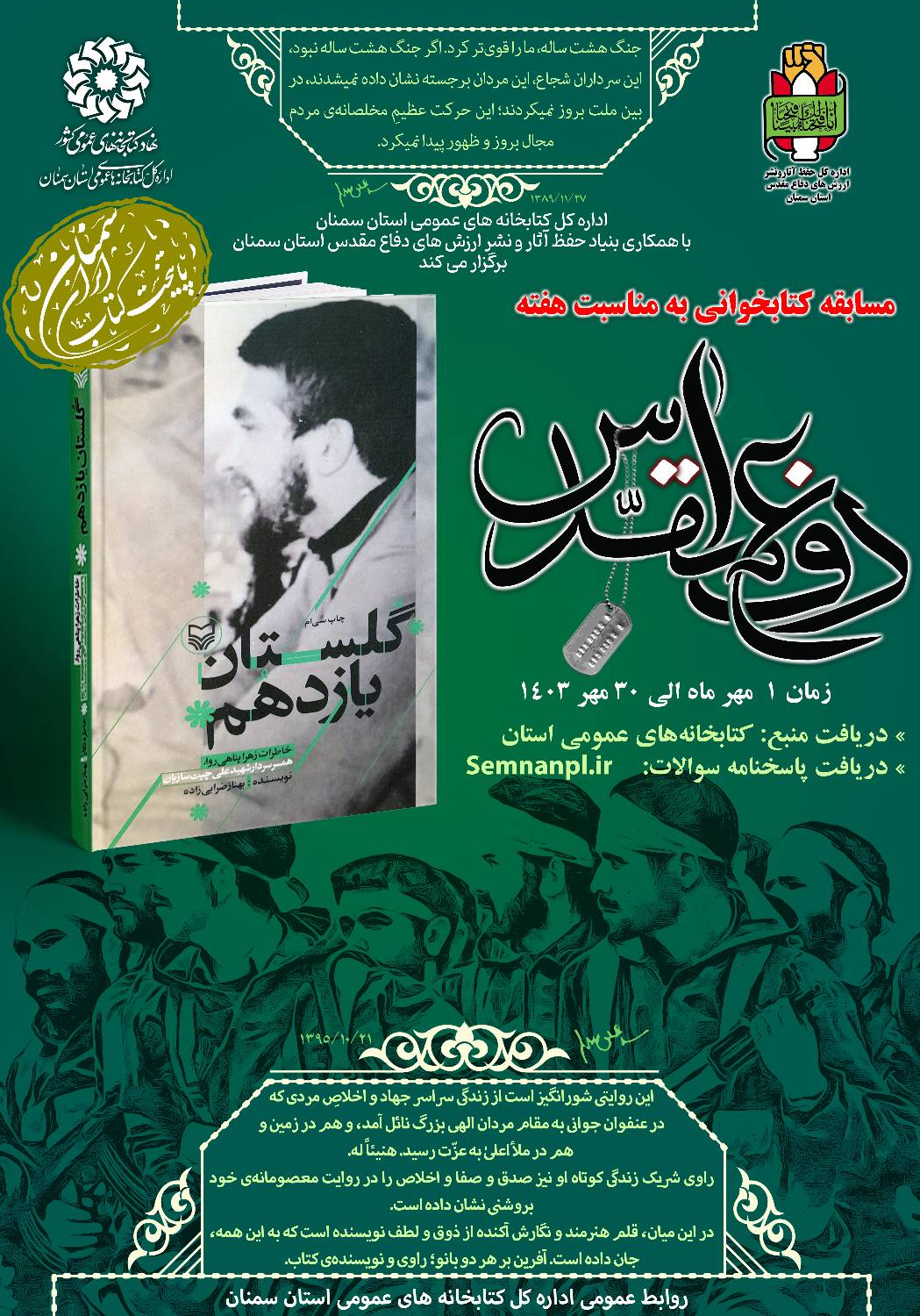 مسابقه کتاب‌خوانی «گلستان یازدهم» در سمنان برگزار می‌شود