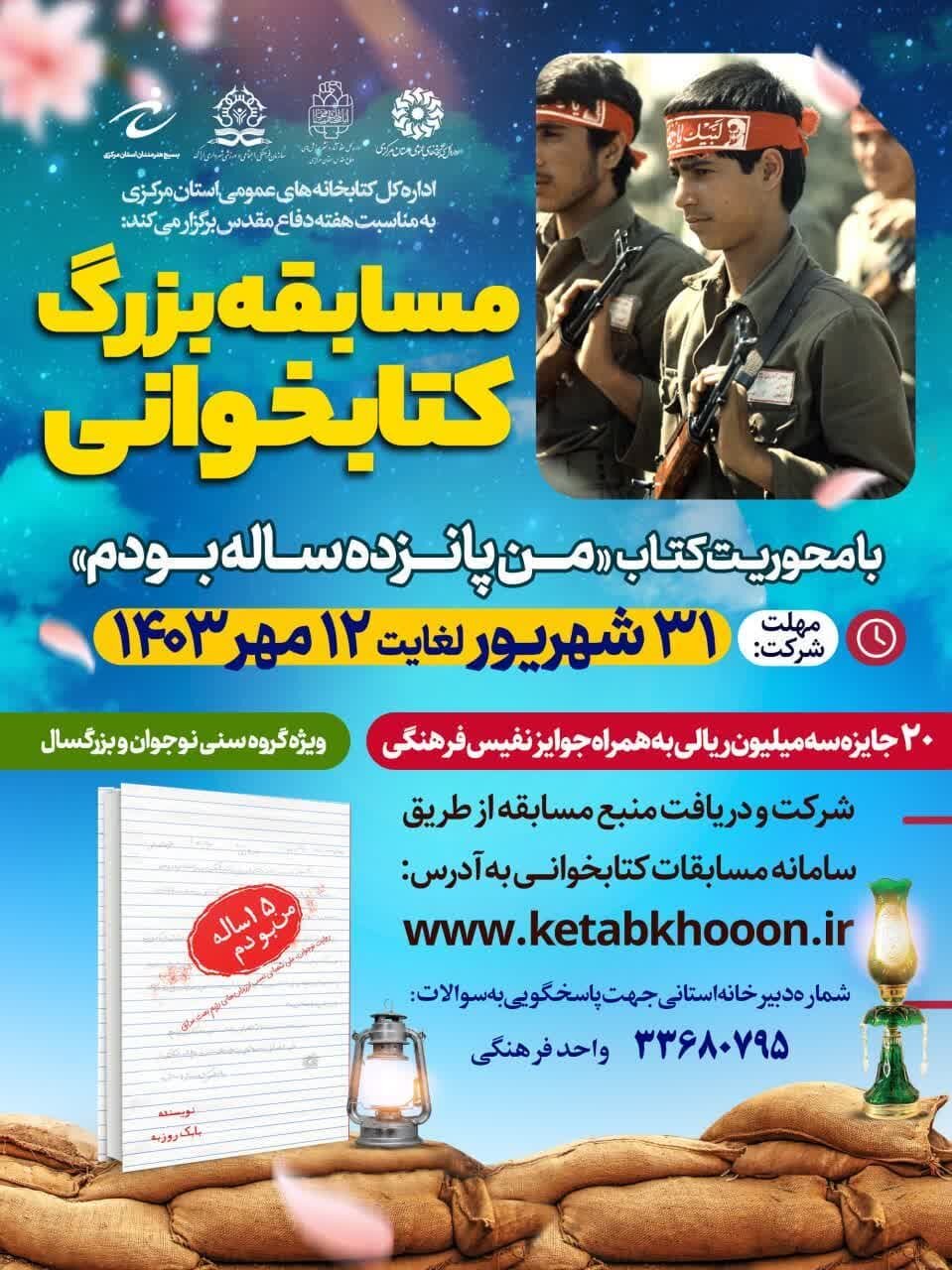 مسابقه کتابخوانی «من ۱۵ ساله بودم» برگزار میشود