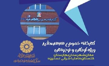 افتتاح کتابخانه