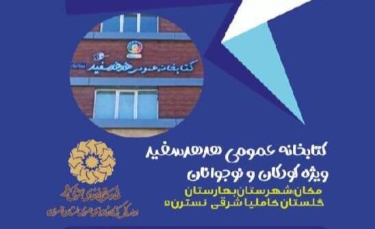 نخستین کتابخانه هدهد سفید در بهارستان افتتاح می‌شود