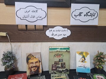 بزرگداشت پرچمدار مقاومت در کتابخانه عباس اقبال آشتیانی