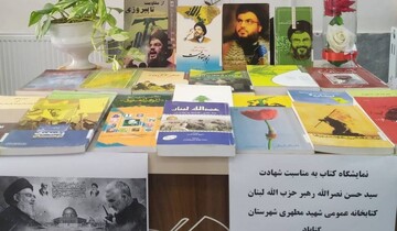 سیاه پوش شدن کتابخانه های عمومی خراسان رضوی در پی شهادت مظلومانه سیدحسن نصرالله