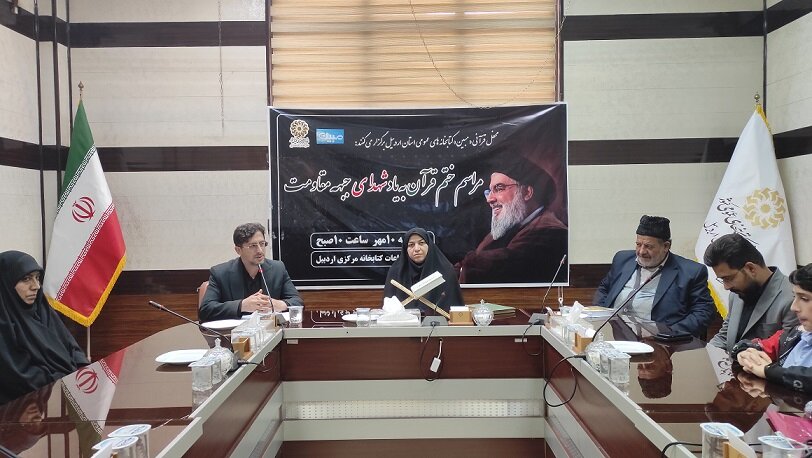 مراسم ختم قرآن، مرثیهسرایی و شعرخوانی در کتابخانه مرکزی اردبیل برگزار شد