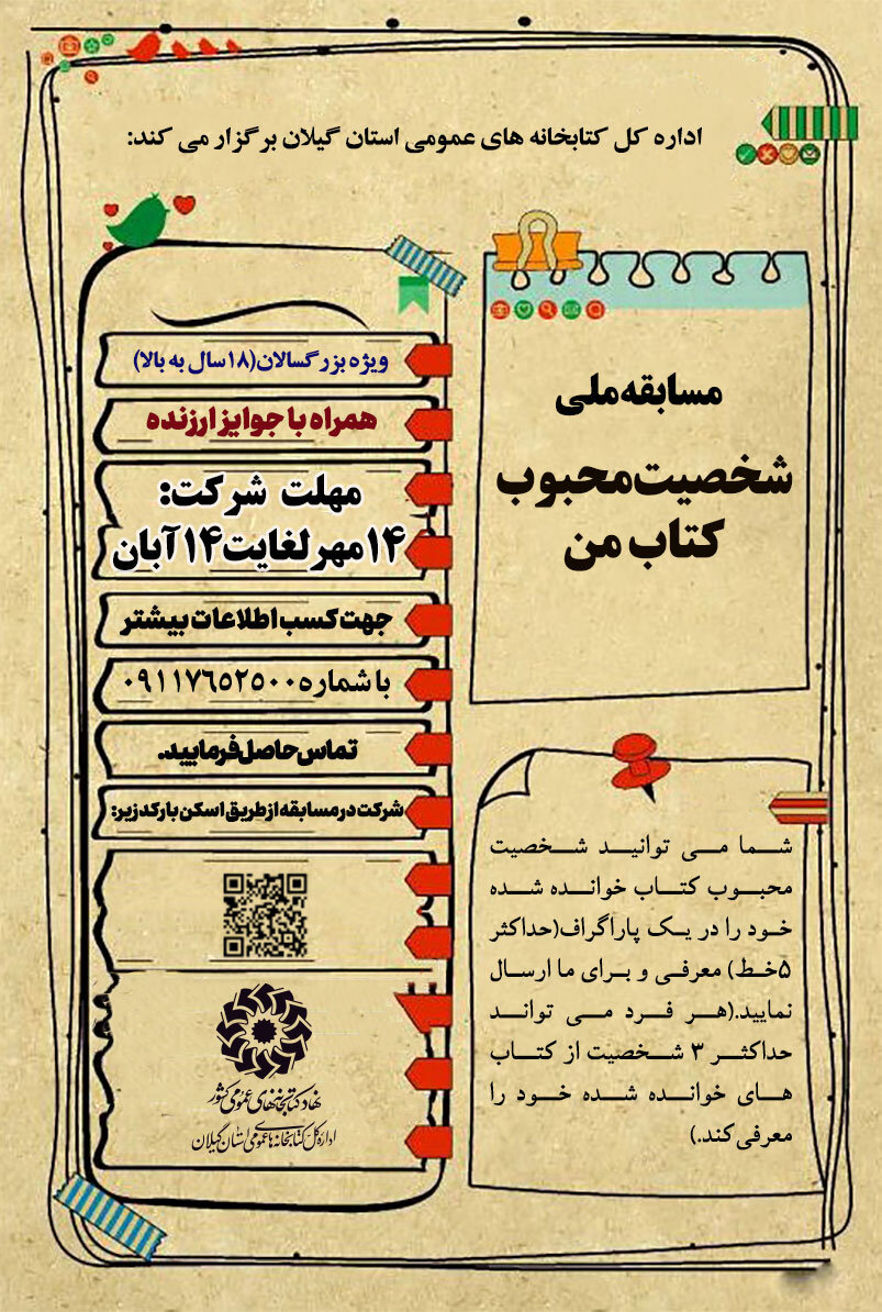 مسابقه ملی «شخصیت محبوب کتاب من» برگزار می شود