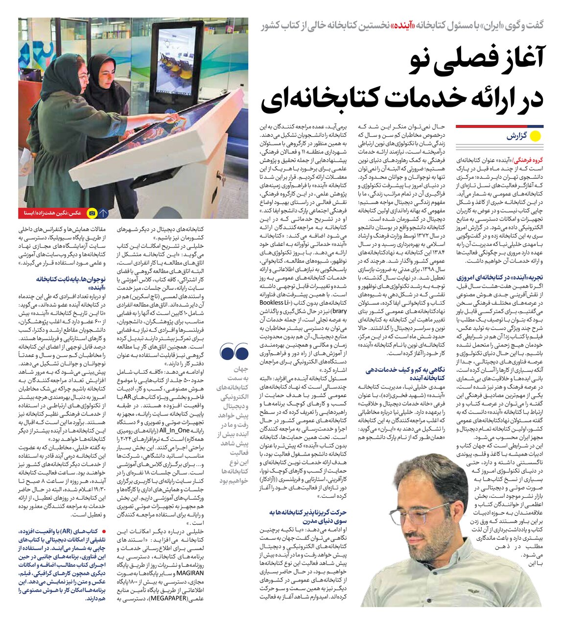 آغاز فصلی نو در ارائه خدمات کتابخانهای