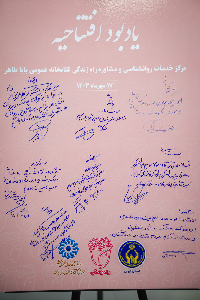 اولین مرکز خدمات روانشناسی و مشاوره کتابخانههای عمومی شرق استان تهران افتتاح شد