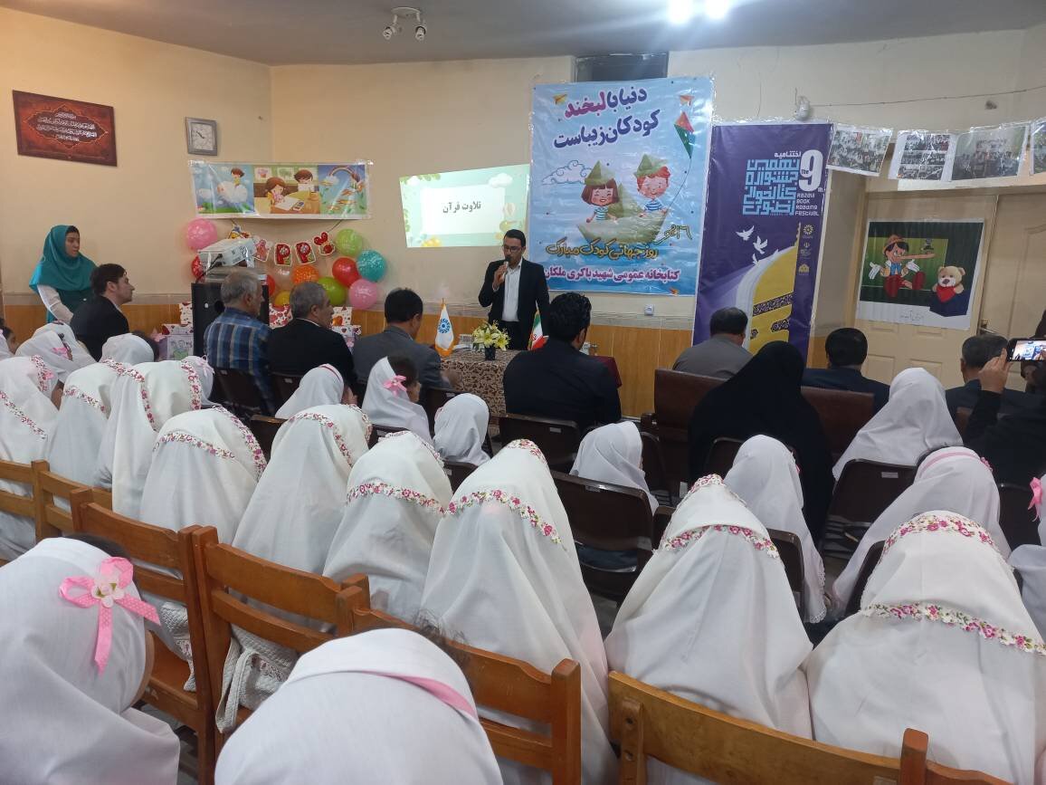 برگزاری ویژه‌برنامه «برای کودکان، برای آینده» در کتابخانه شهید مهدی باکری ملکان