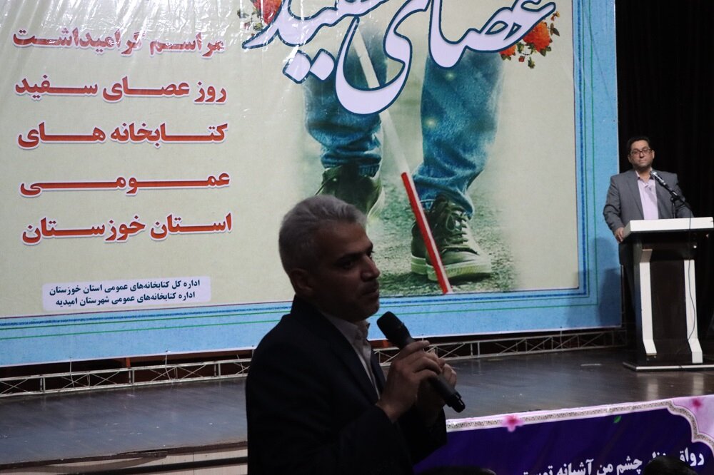 مراسم گرامیداشت روز عصای سفید در کتابخانههای عمومی شهرستان امیدیه برگزار شد