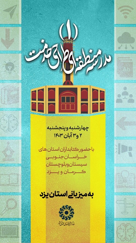 نخستین مدرسه منطقه‌ای «طراحی خدمت» برگزار می‌شود