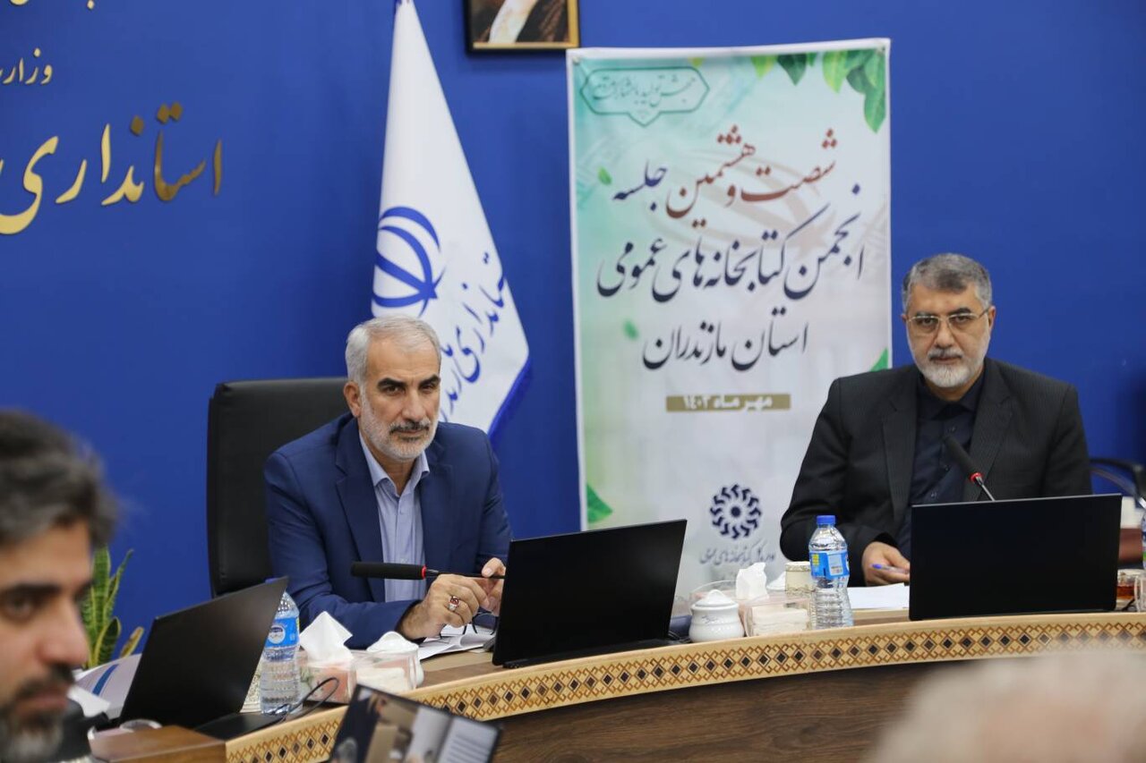 شصت و هشتمین جلسه انجمن کتابخانههای عمومی مازندران برگزار شد