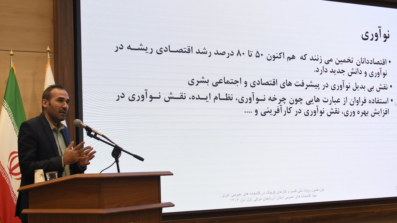 کتابخانه، به عنوان بارزترین جلوه نهاد علم در ایران، ارزش، نظم و رابطه اجتماعی تولید میکند