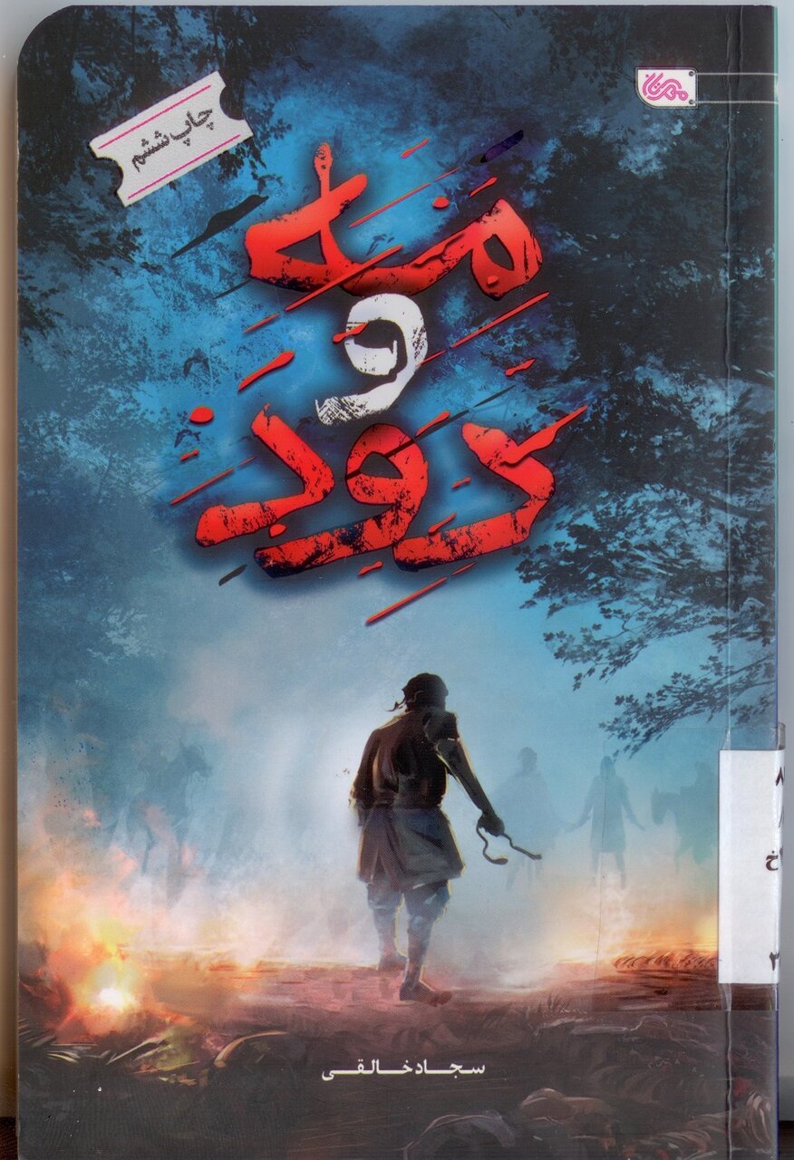 منابع طرح «کتابخوان ماه» ویژه آبان ۱۴۰۳ معرفی شد