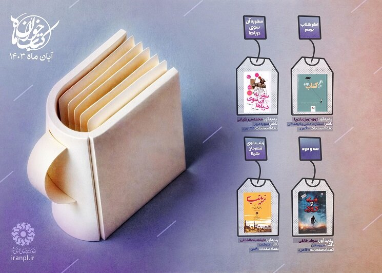 کتابخوان ماه 1403