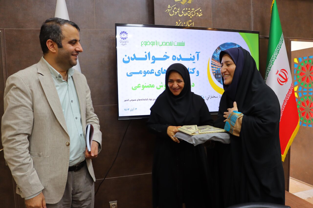 نشست تخصصی با موضوع «آینده خواندن و کتابخانههای عمومی در عصر هوش مصنوعی» برگزار شد